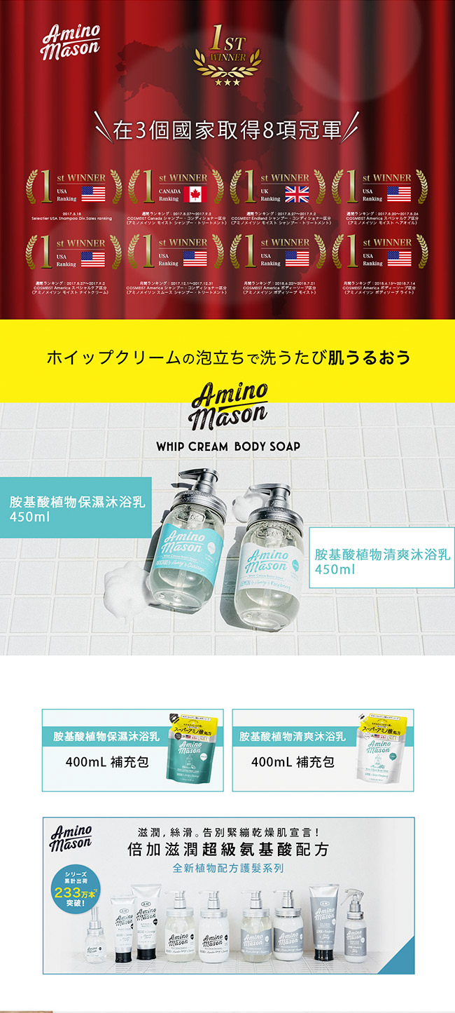 Amino Mason 胺基酸植物保濕沐浴乳補充包400ML