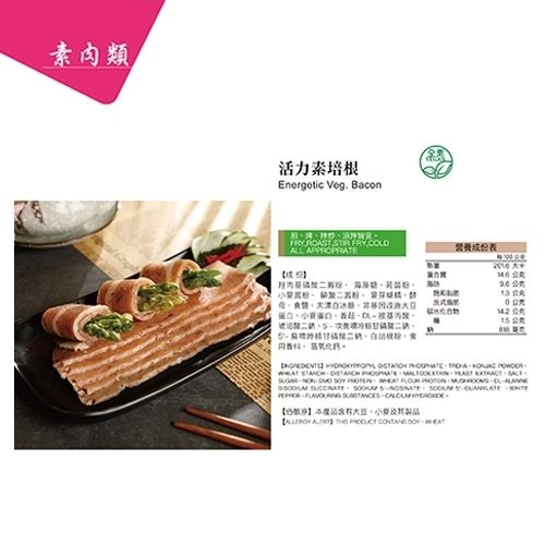 (滿999免運)天恩素食-活力素培根300g/包(全素)