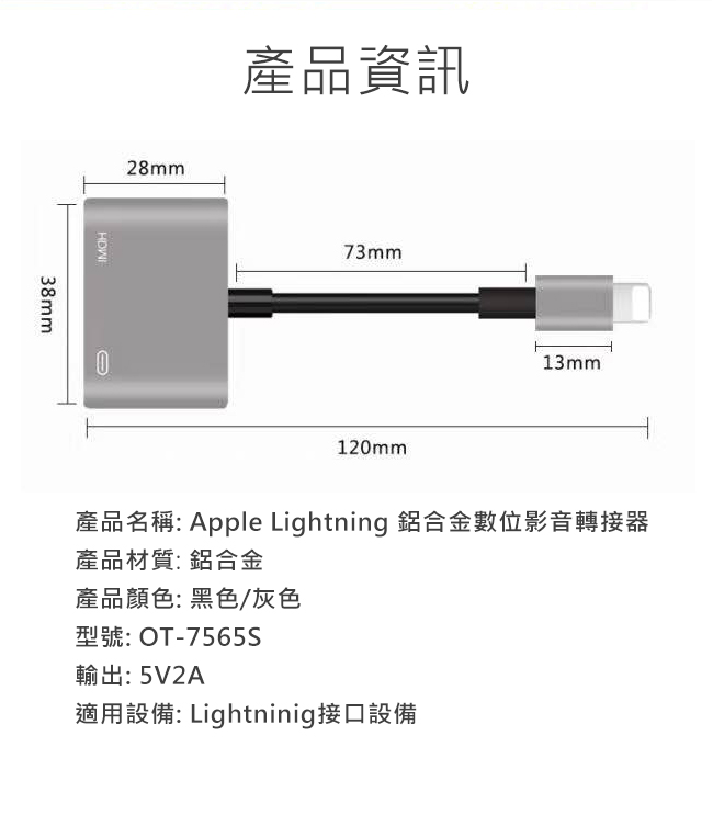 For iphone Lightning鋁合金數位影音轉接器OT-7565S