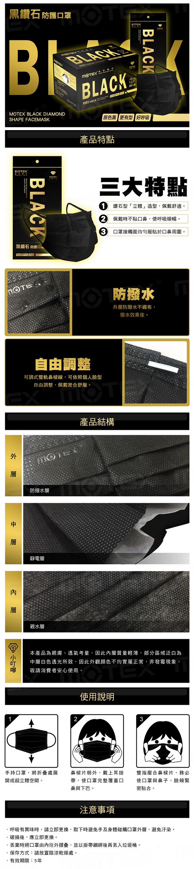 MOTEX黑鑽石防護口罩(3片/包,10包/盒)