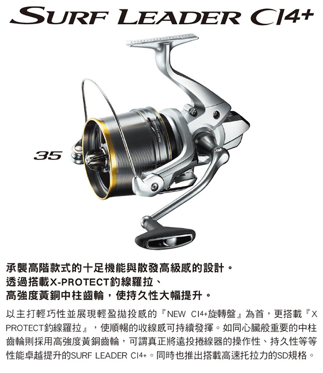 【SHIMANO】SURF LEADER CI4+ 35規格 遠投捲線器