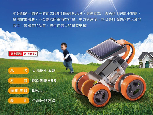 ProsKit 寶工科學玩具GE-681太陽能小金剛