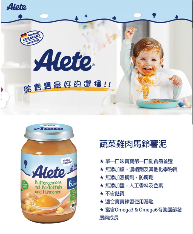 德國Alete-寶寶副食品6+ (蔬菜雞肉馬鈴薯泥) 5入組