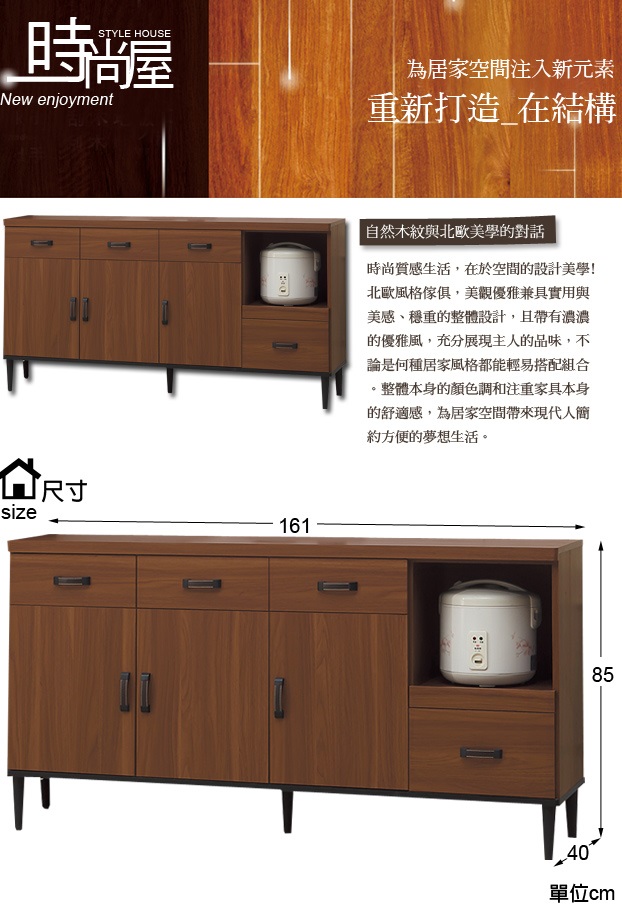 時尚屋 詠昶淺胡桃5.3尺碗盤櫃 寬161x深40x高85cm