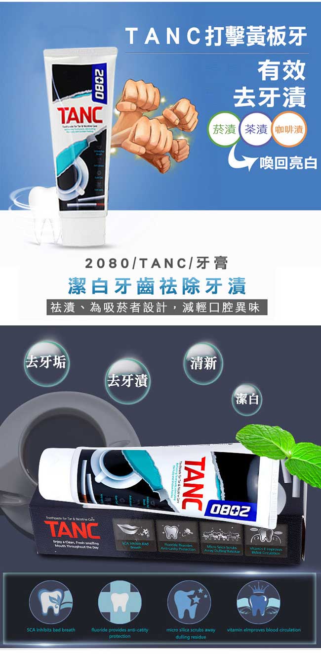 韓國2080 TANC 菸漬特效去漬美白牙膏100gX2入