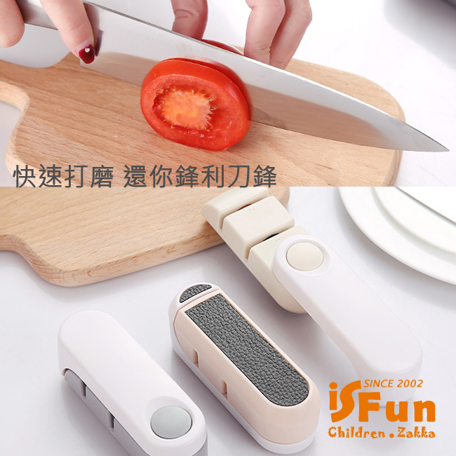 iSFun 餐廚幫手 雙槽安全多功能磨刀石器-顏色隨機出貨