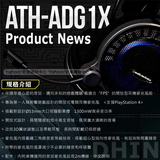 【贈雙USB夜燈充電座】鐵三角ATH-ADG1X電競用開放型耳機麥克風(遊戲專用)