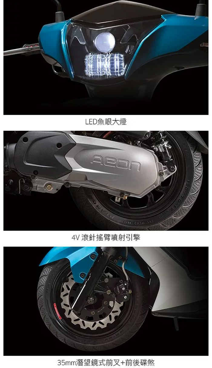 AEON宏佳騰 機車 ES150R 全新智慧高端登場