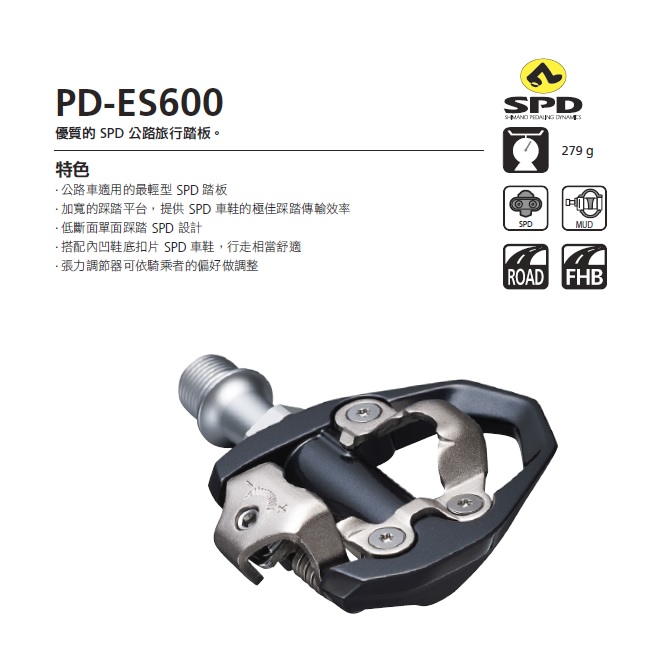 【SHIMANO】PD-ES600 EXPLORER SPD 踏板