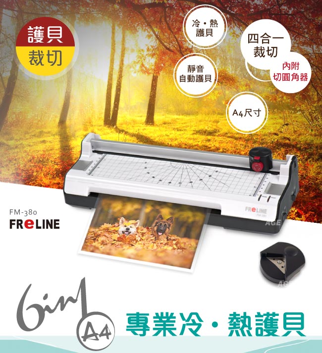 FReLINE 六合一裁切護貝機 FM-380