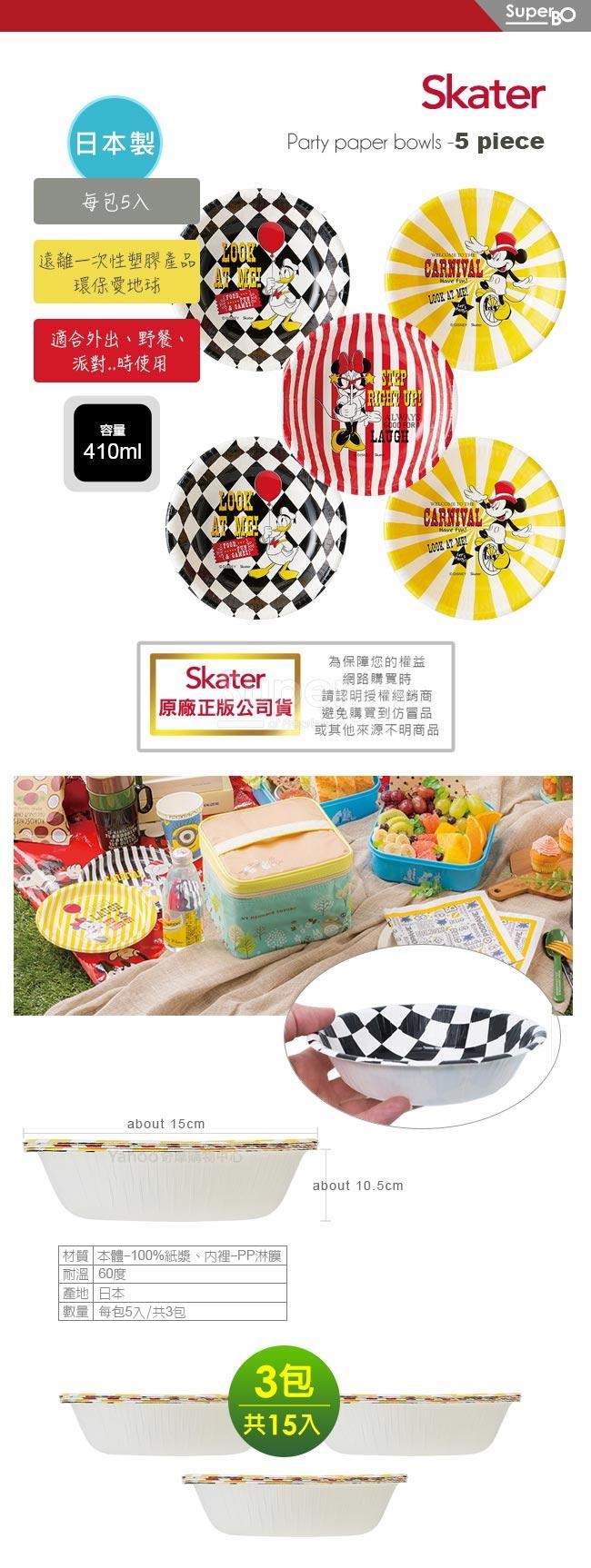 Skater派對紙碗(5入組)Disney 3包