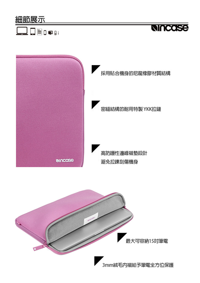 INCASE Neoprene Sleeve 15吋 經典尼龍保護筆電內袋 (粉紫)