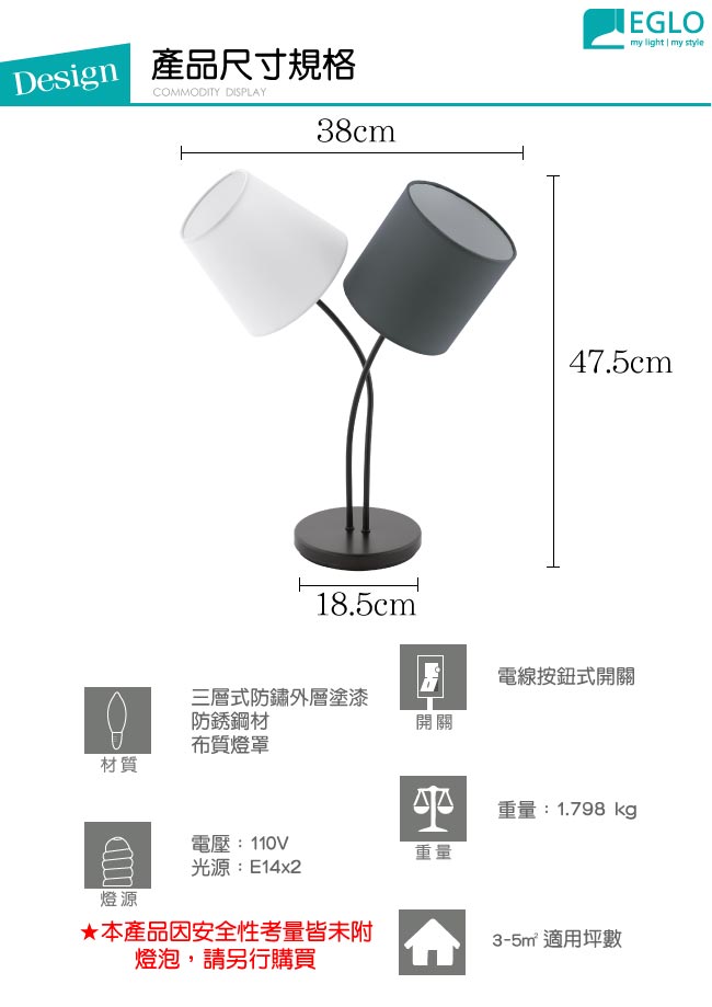 EGLO歐風燈飾 雙色布罩檯燈(不含燈泡)