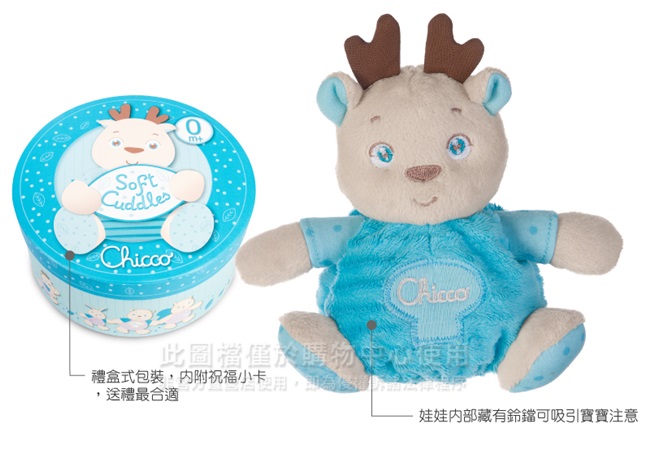 chicco-粉藍馴鹿安心擁抱甜蜜禮盒