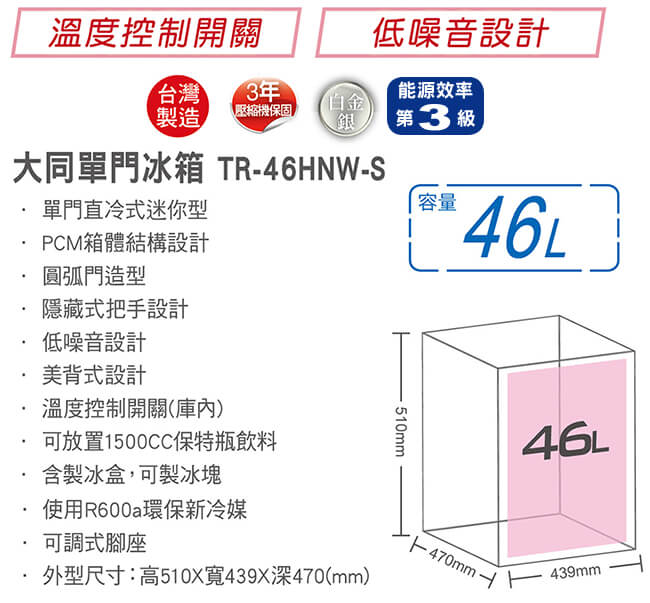 TATUNG大同 46L 3級定頻單門電冰箱 TR-46HNW-S