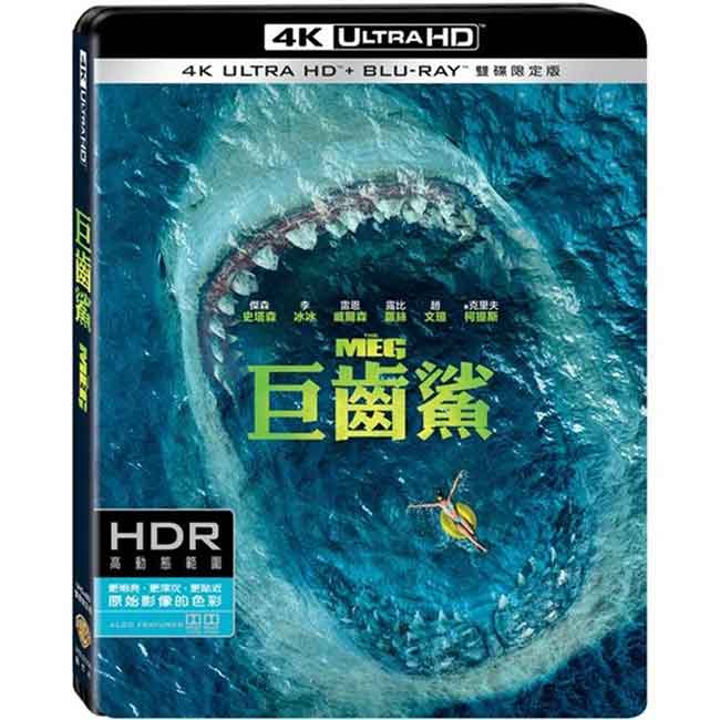 巨齒鯊 UHD+BD 雙碟限定版