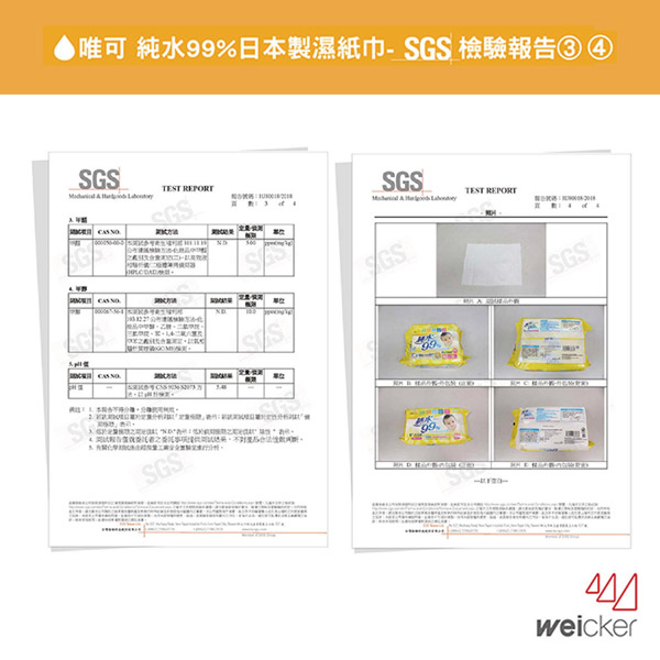 Weicker-純水99%日本製濕紙巾一般型6包手口專用6包厚型6包