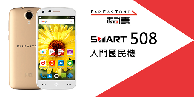 FET Smart 508 (1G/8G) 智慧手機