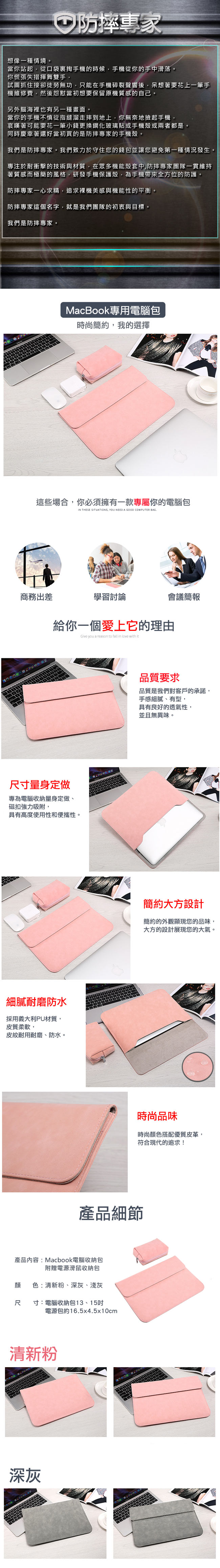 防摔專家 Macbook 15吋吸附式收納袋/保護內袋(附收納小包)