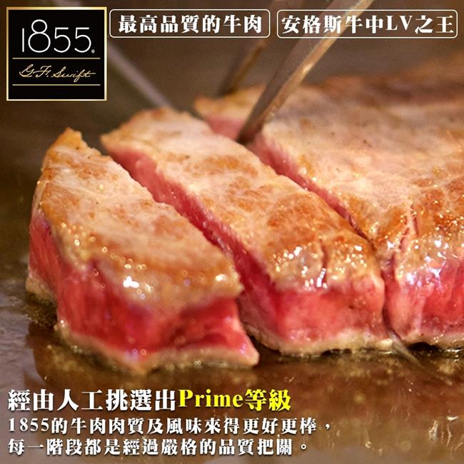 【海陸管家】美國1855 Prime級安格斯牛排(每片約150g) x3片