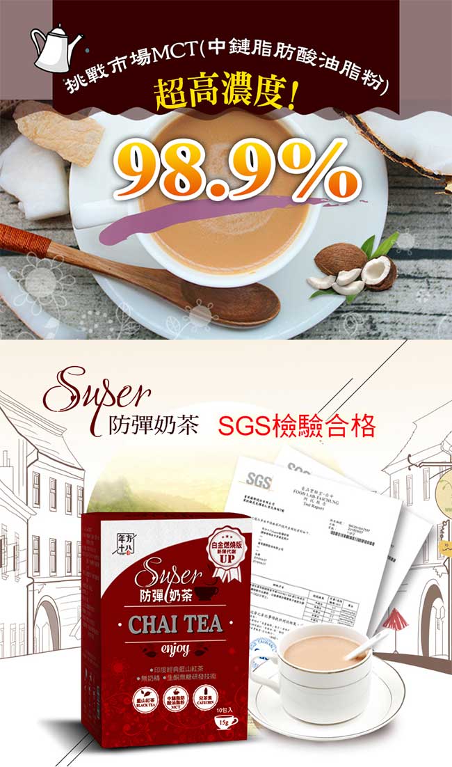 年方十八 Super防彈飲品系列贈lw新款香氛沐浴乳500ml(隨機)