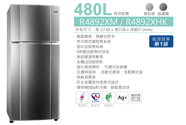 TECO東元 480L 1級變頻2門電冰箱 R4892XM
