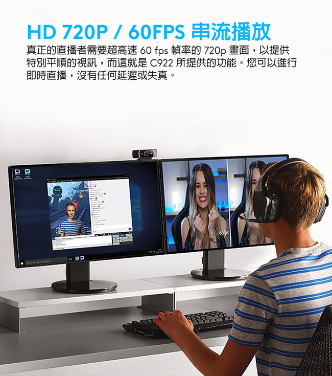 羅技 C922 Pro Stream網路攝影機