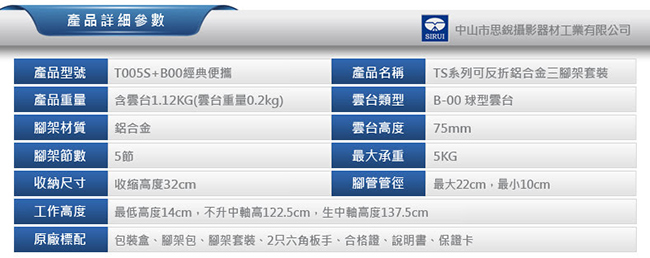 SIRUI 鋁合金三腳架套裝組(黑色) T005SKB00K