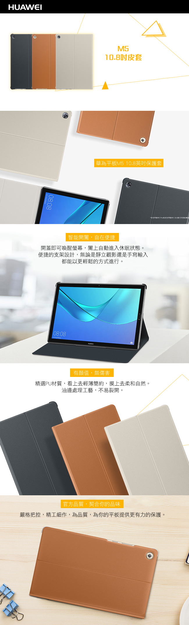 HUAWEI 華為 MediaPad M5 10.8吋 原廠書本式皮套(台灣公司貨)
