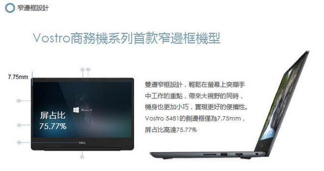 Dell Vostro 14 5000 14吋筆電(i5-8265U/8GB/256G S