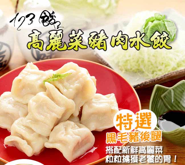 台北士東市場123水餃 招牌任選6盒(60顆)贈送專用醬汁1瓶