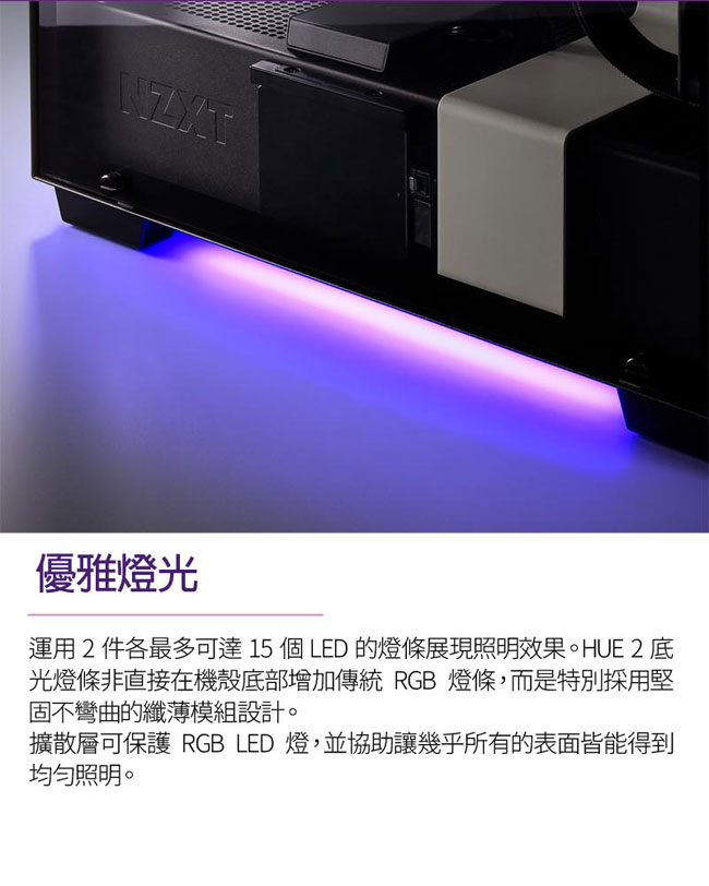 【NZXT】HUE2 燈光套件-機殼底盤燈-300mm