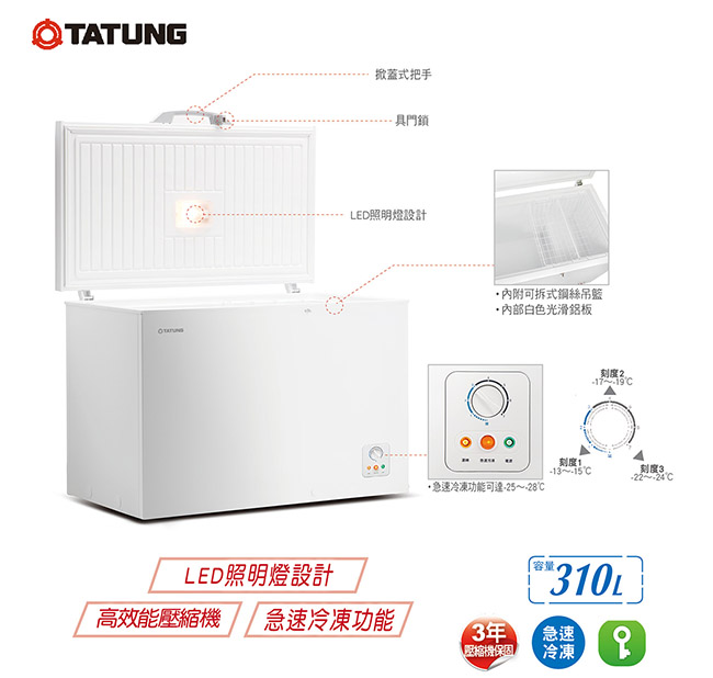 TATUNG大同 310L 冷凍櫃 TR-310FR-W