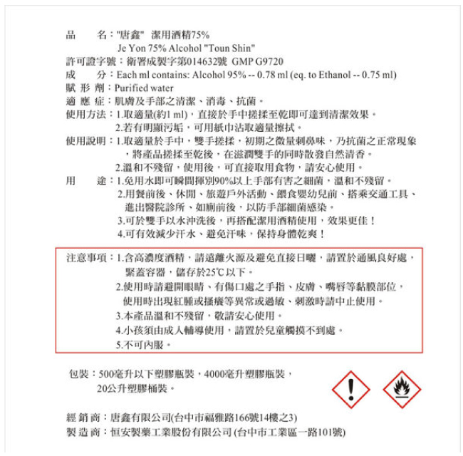 唐鑫 潔用酒精 75% (500mlx24罐) (附噴頭24支)