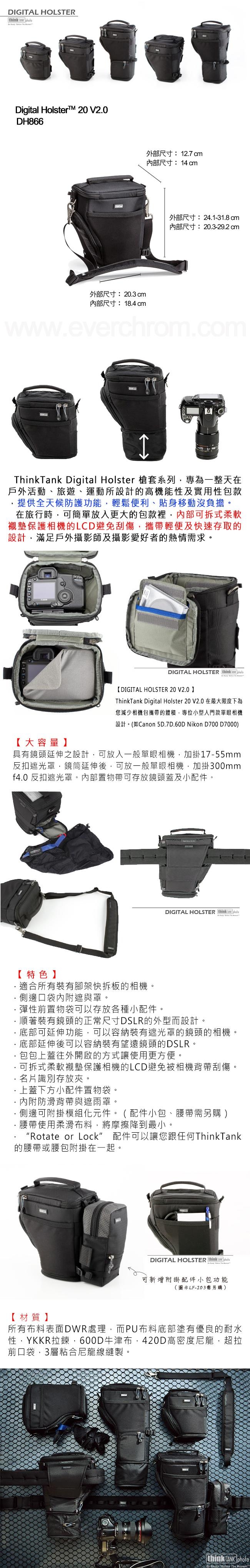 ThinkTank- Digital Holster 20 V2.0 -槍套包 DH866