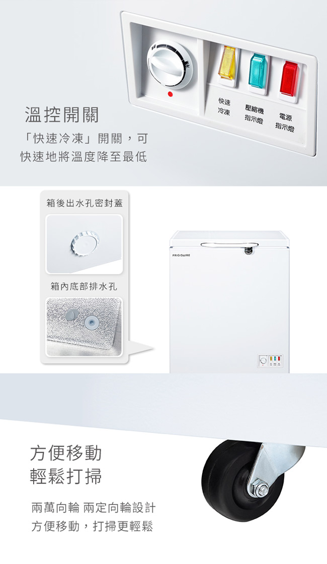 Frigidaire富及第 150L 商用等級冷藏冷凍櫃 FRT-1502SZR