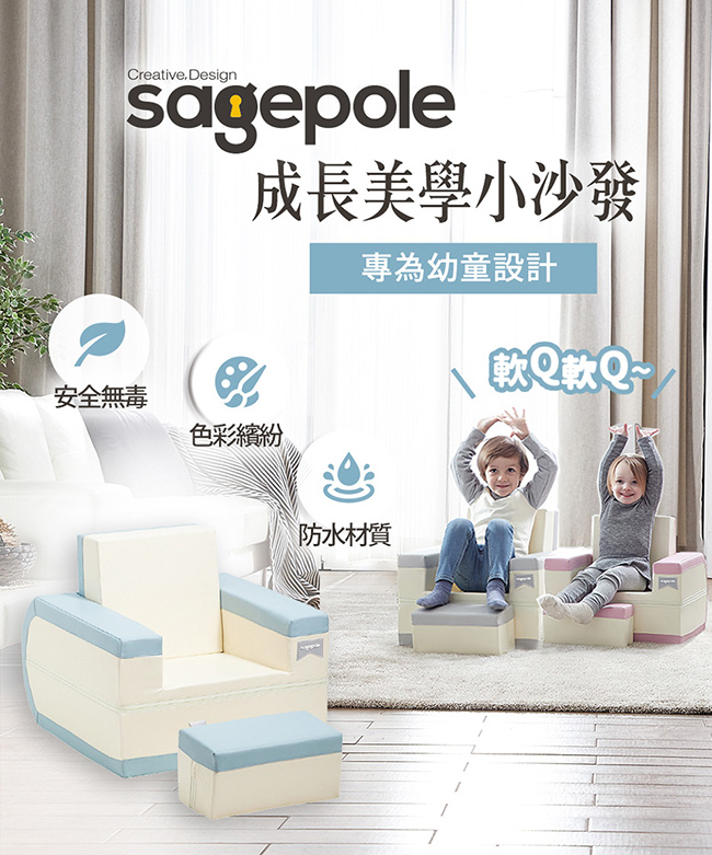 韓國Sagepole 成長美學小沙發(粉)