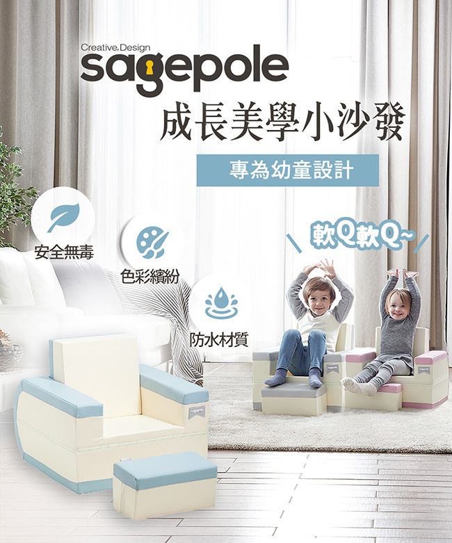 韓國Sagepole 成長美學小沙發(藍)