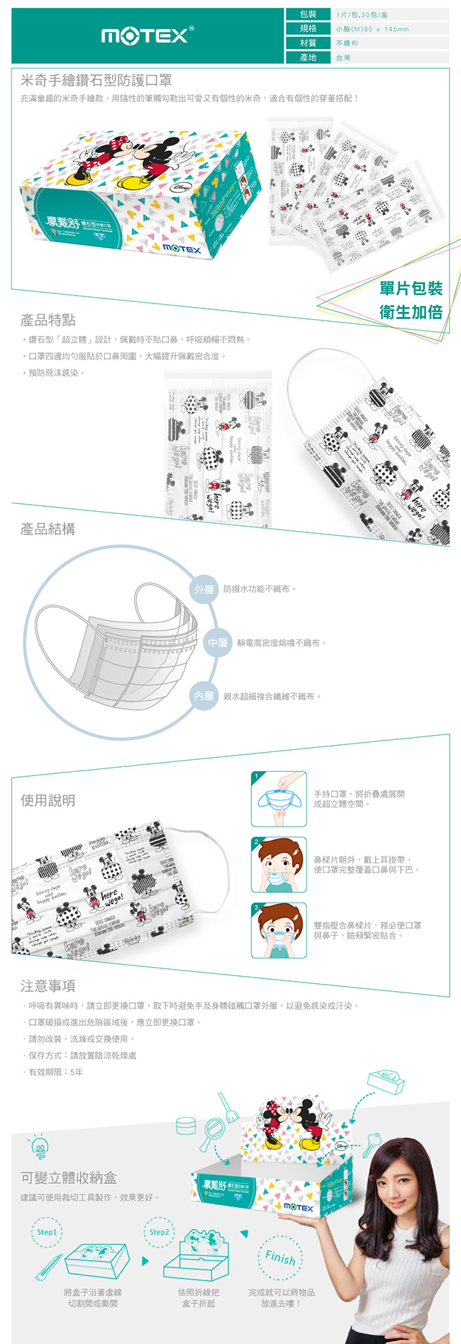 MOTEX摩戴舒 迪士尼口罩小臉米奇手繪款-3盒90片
