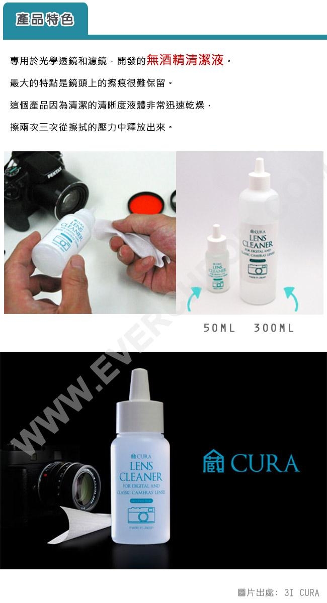 3I CURA-光學透鏡專用清潔劑50ml(滴瓶式)CLC-050