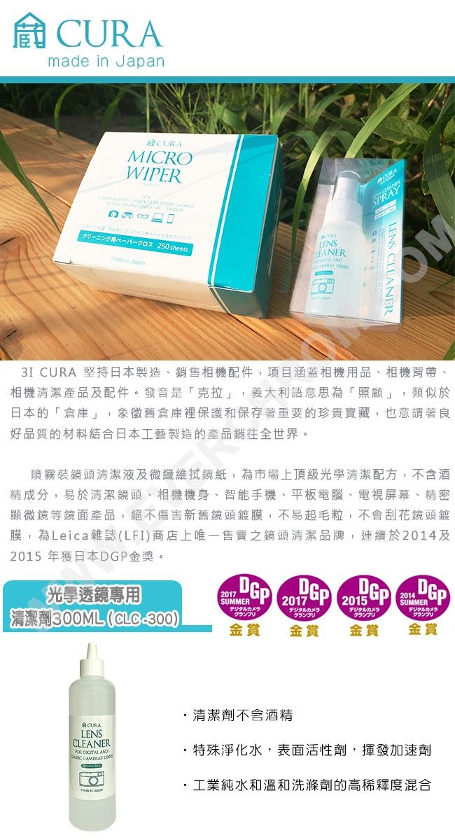 3I CURA-學透鏡專用清潔劑300ml(滴瓶式) CLC-300