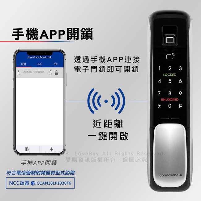 dormakaba密碼/指紋/卡片/鑰匙/APP推拉式智能電子鎖MP-750(附基本安裝)