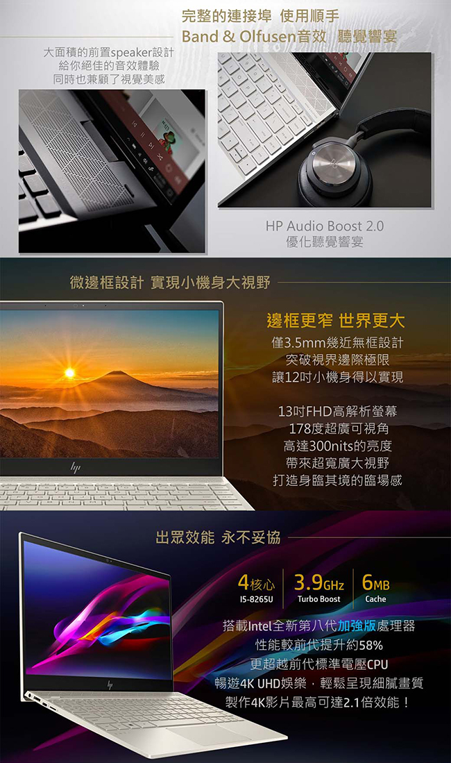 HP ENVY 13吋輕薄筆電旗艦款-金(i5-8265U/256G SSD/8G)