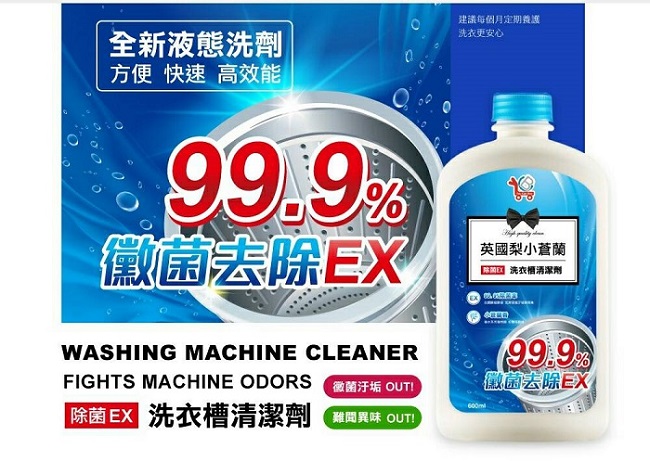 You Can Buy 英國梨與小蒼蘭 除菌EX洗衣槽清潔劑 600ml x2瓶