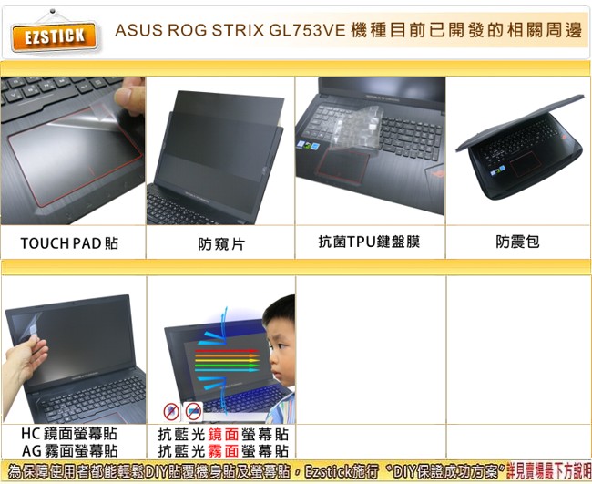 EZstick ASUS GL753 專用 TOUCH PAD 觸控版 保護貼