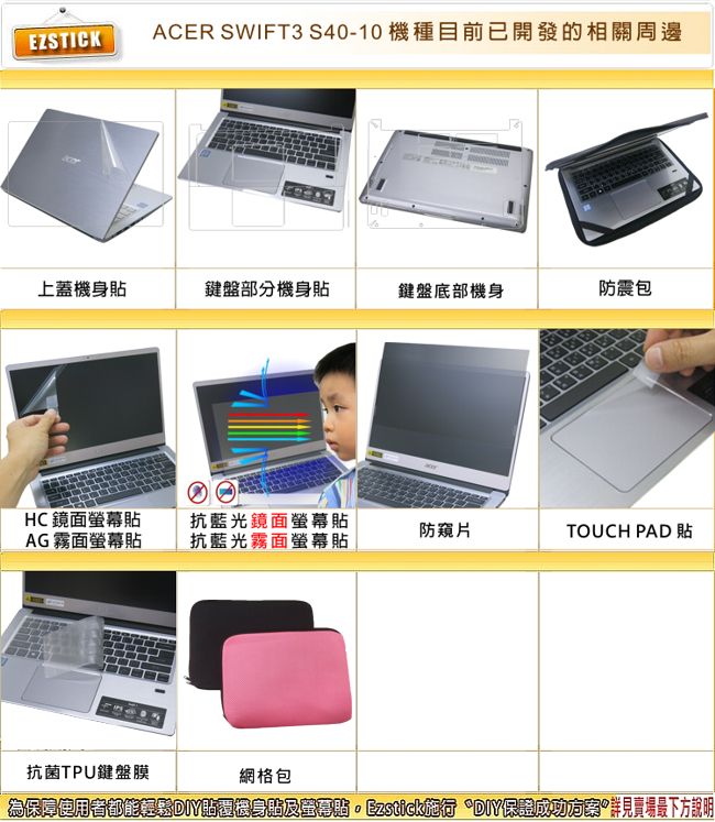 EZstick ACER Swift 3 S40-10 TOUCH PAD 觸控版 保護貼