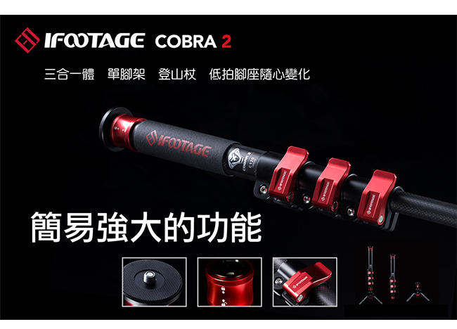 IFOOTAGE COBRA2 A150II 鋁鎂合金單腳架套組