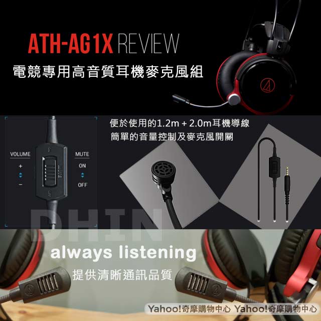 【贈雙USB夜燈充電座】鐵三角 ATH-AG1X 電競用密閉型耳機麥克風組(遊戲專用)