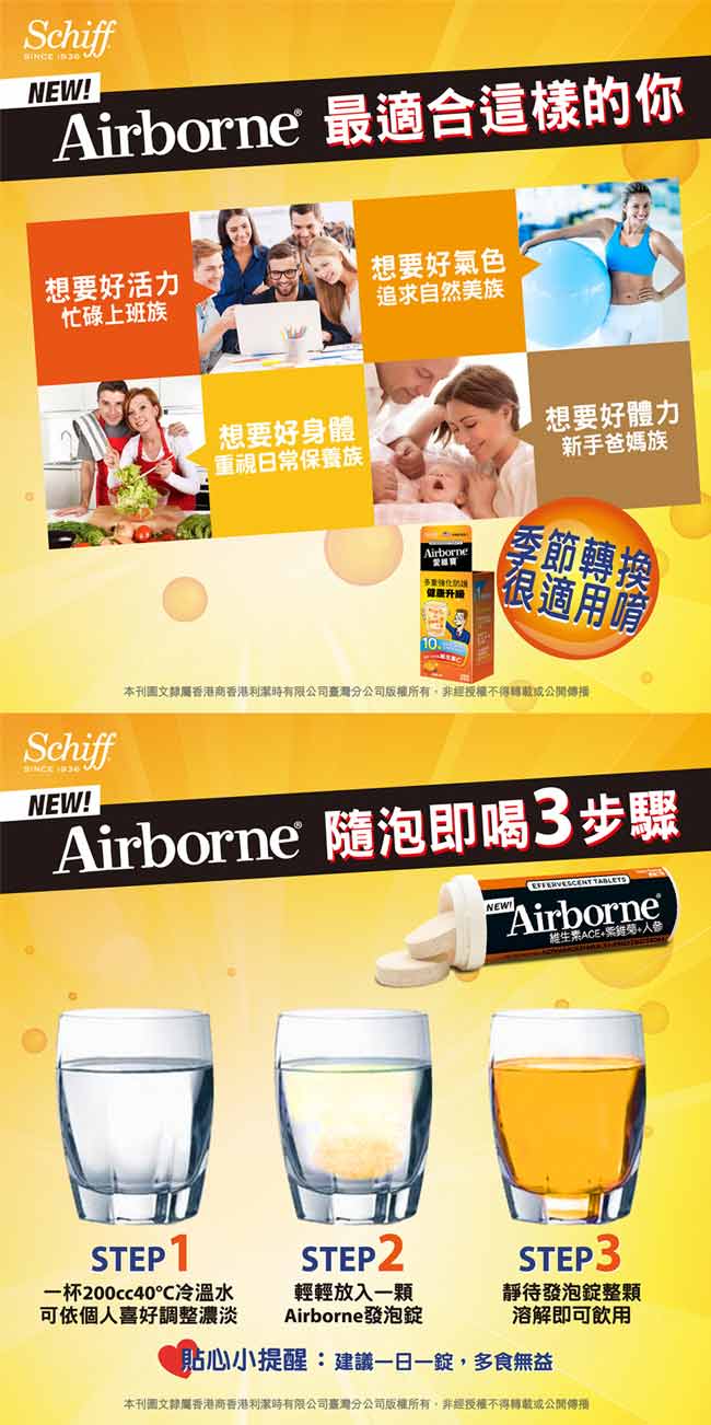 Schiff-Airborne綜合維生素ACE紫錐菊人蔘發泡錠(香橙口味)10錠3瓶