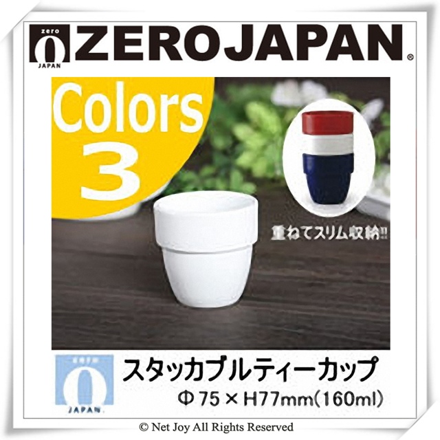 ZERO JAPAN 堆疊杯160cc (白)